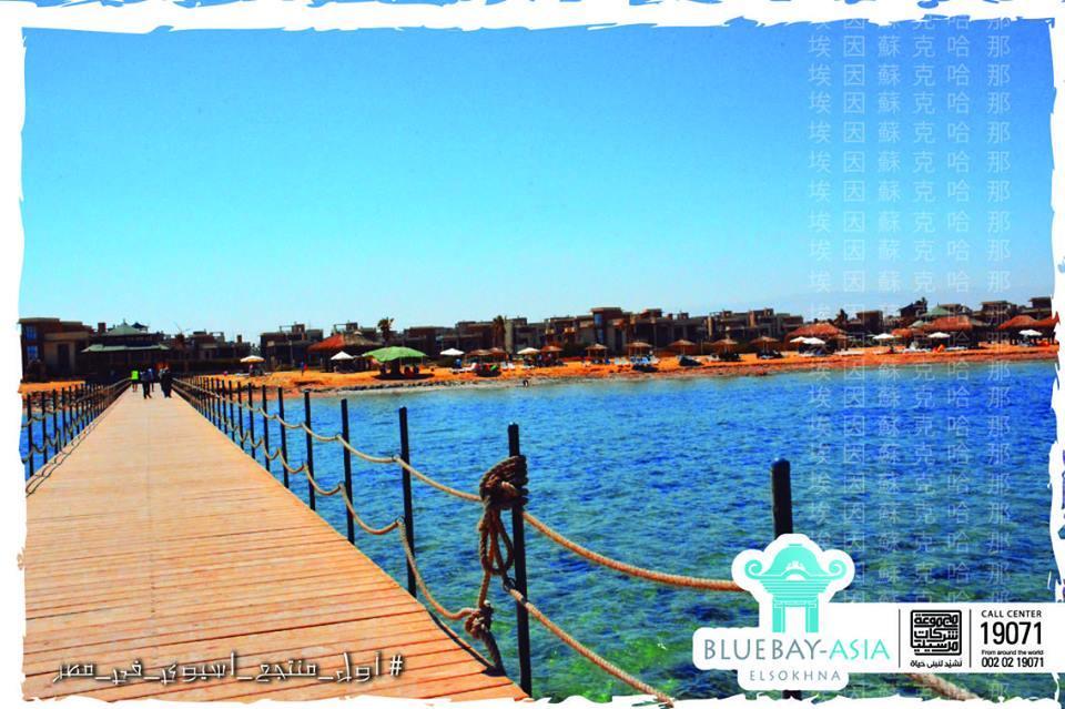 Mohamed Afifi Bluebay Asia - Families - Ground 2 Bed Rooms アインソフナ エクステリア 写真